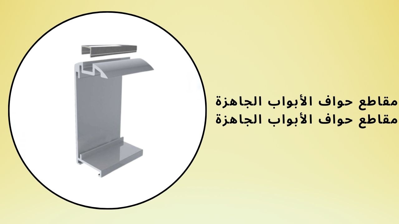 ملامح حافة الباب اللوحة الجاهزة