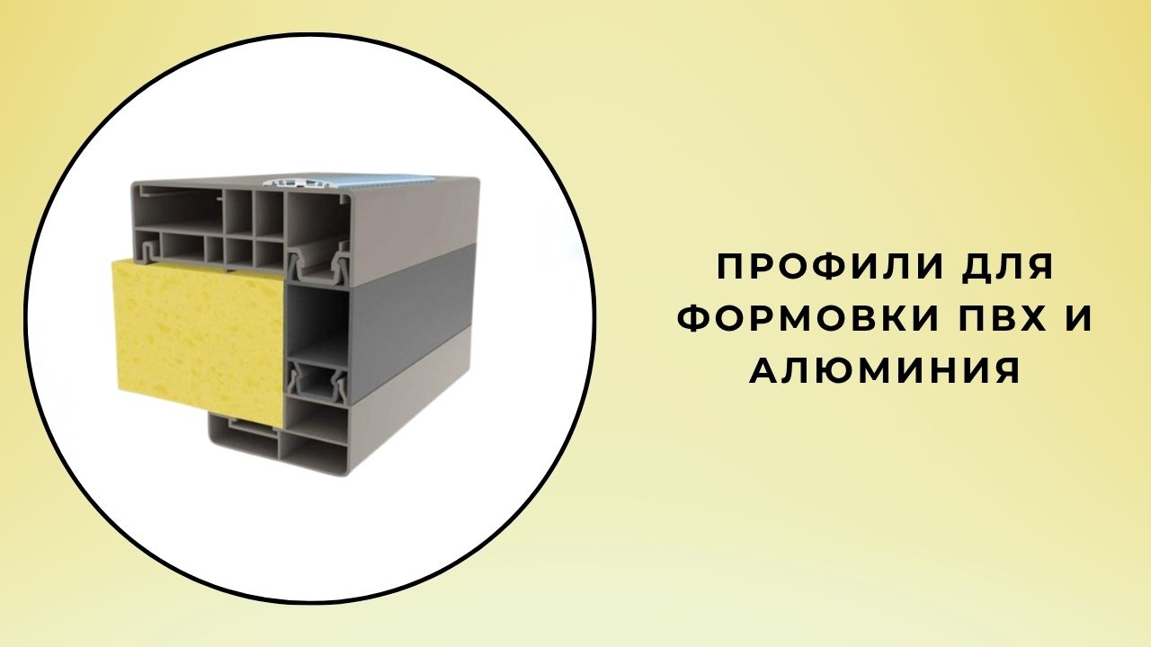 ПВХ и алюминиевые плинтусные профили